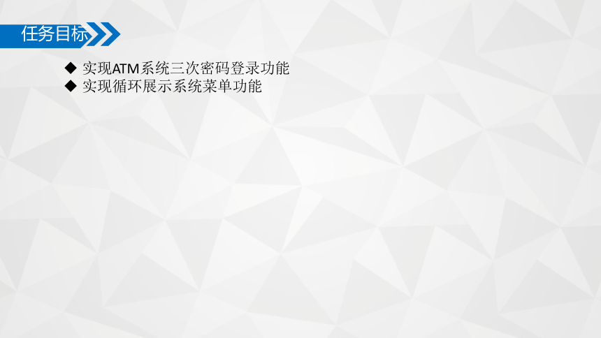 中职语文出版社《面向对象程序设计C#》单元4 ATM系统菜单模块 课件(共11张PPT)