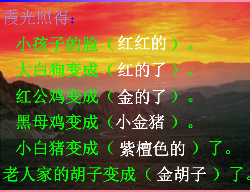 24.《火烧云》课件(共35张PPT)