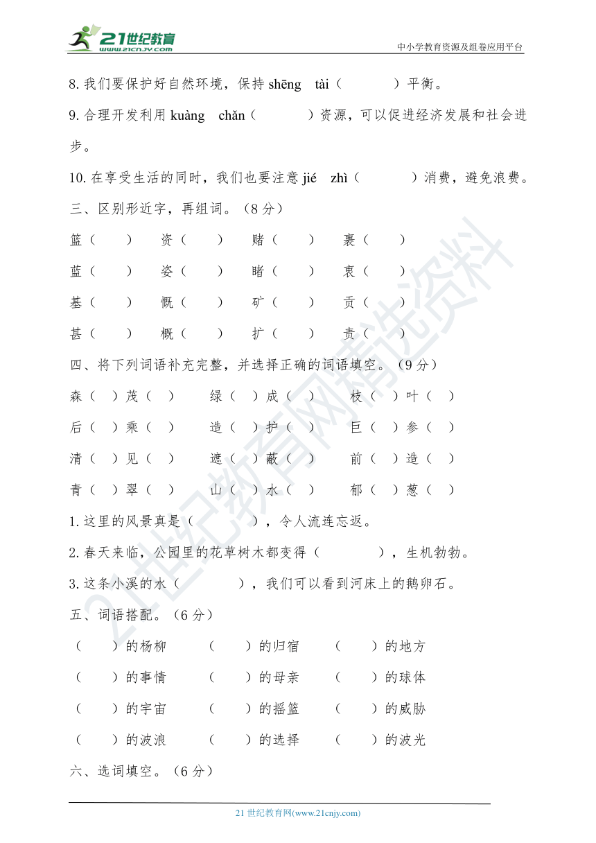 统编版六年级语文上册第六单元提升培优练习题（含答案）