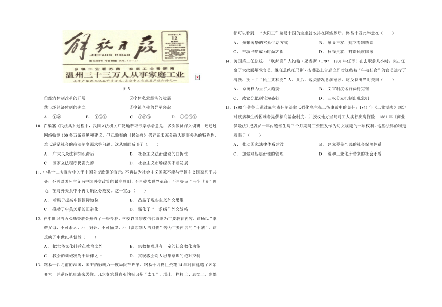 山东省德州市部分中学2023-2024学年高二上学期期中考试历史试题（含答案）