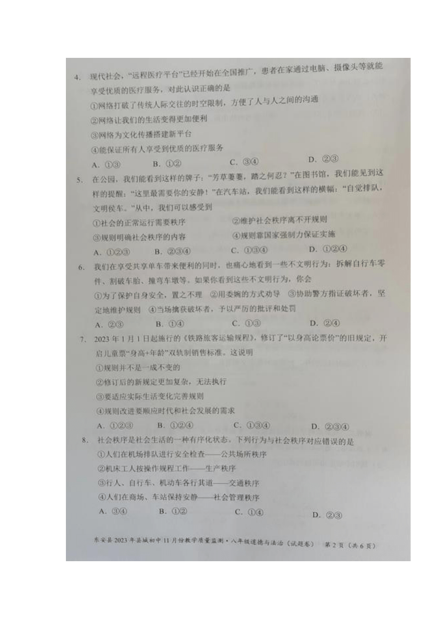 湖南省永州市东安县2023-2024学年八年级上学期期中考试道德与法治试题（图片版无答案）