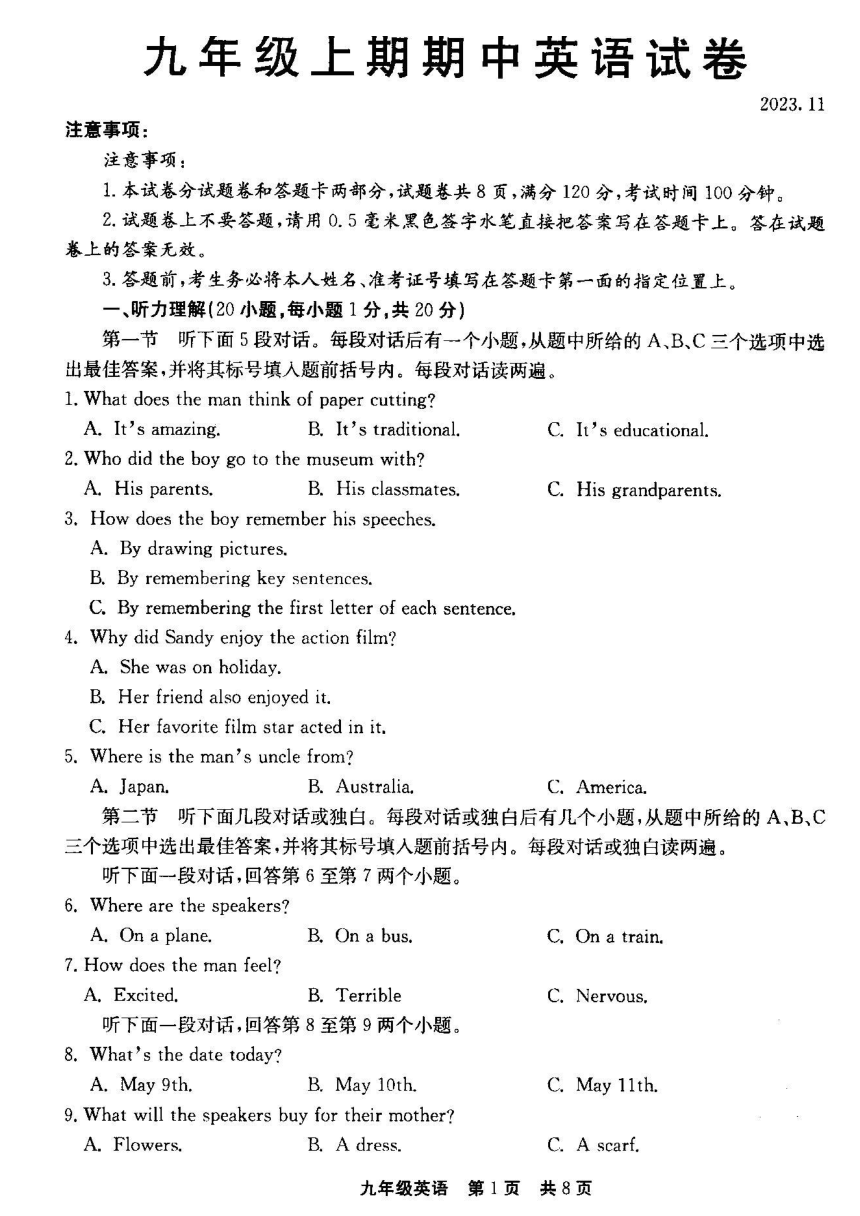 河南省新乡市辉县市2023-2024学年九年级上学期11月期中英语试题（PDF版，含答案）