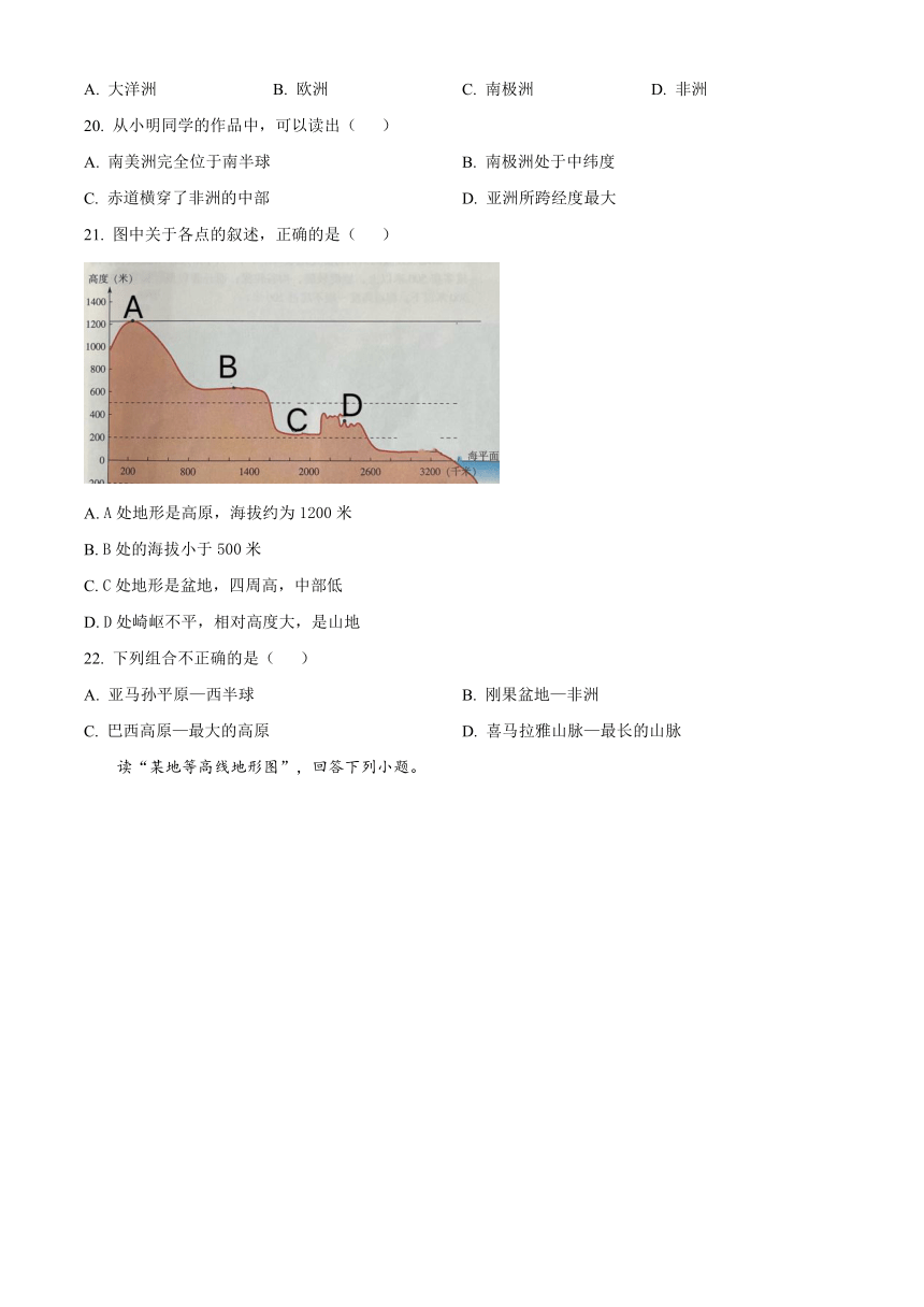 甘肃省定西市安定区2023-2024学年七年级上学期期中地理试题（含解析）