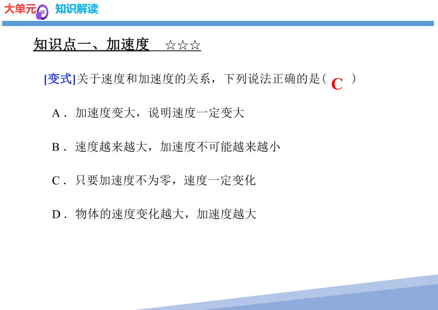 1.4  速度变化快慢的描述——加速度（课件）(共20张PPT) 高一物理（人教版2019必修第一册）