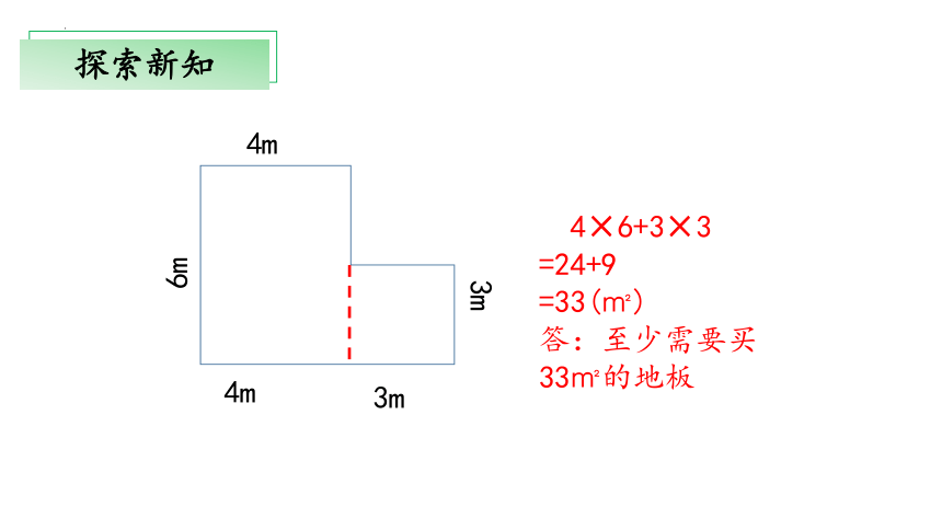 6.1《组合图形的面积》（教学课件）五年级 数学上册 北师大版(共31张PPT)