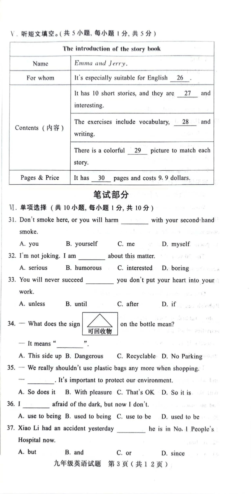 河北省邢台市信都区2023—2024学年九年级上学期期中英语试题（PDF版含答案  无听力音频 无听力原文）