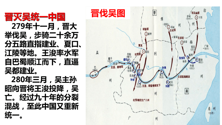 第17课西晋的短暂统一和北方各族的内迁  (课件+视频素材)