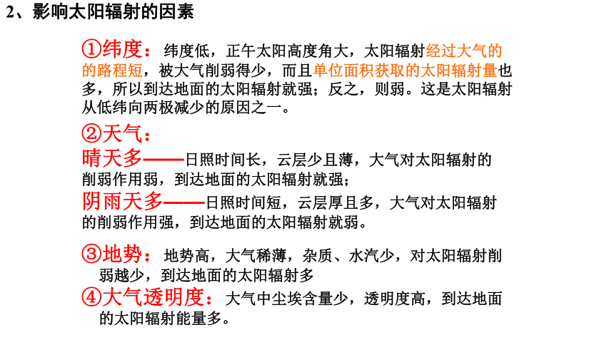 高中地理人教版（2019）必修一1.2太阳对地球的影响课件（共44张ppt）（内嵌3份视频）