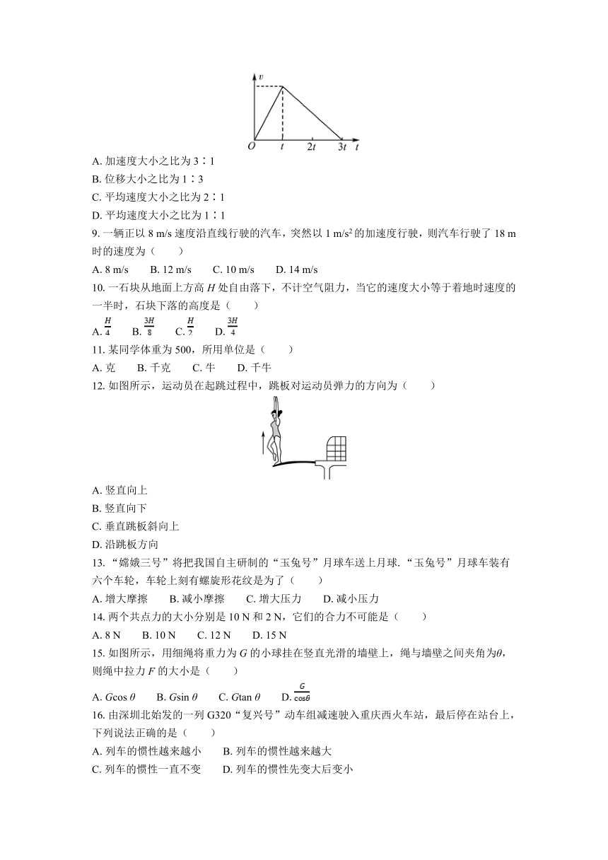 江苏省普通高中学业水平合格性考试模拟试卷（三）物理 （含解析）