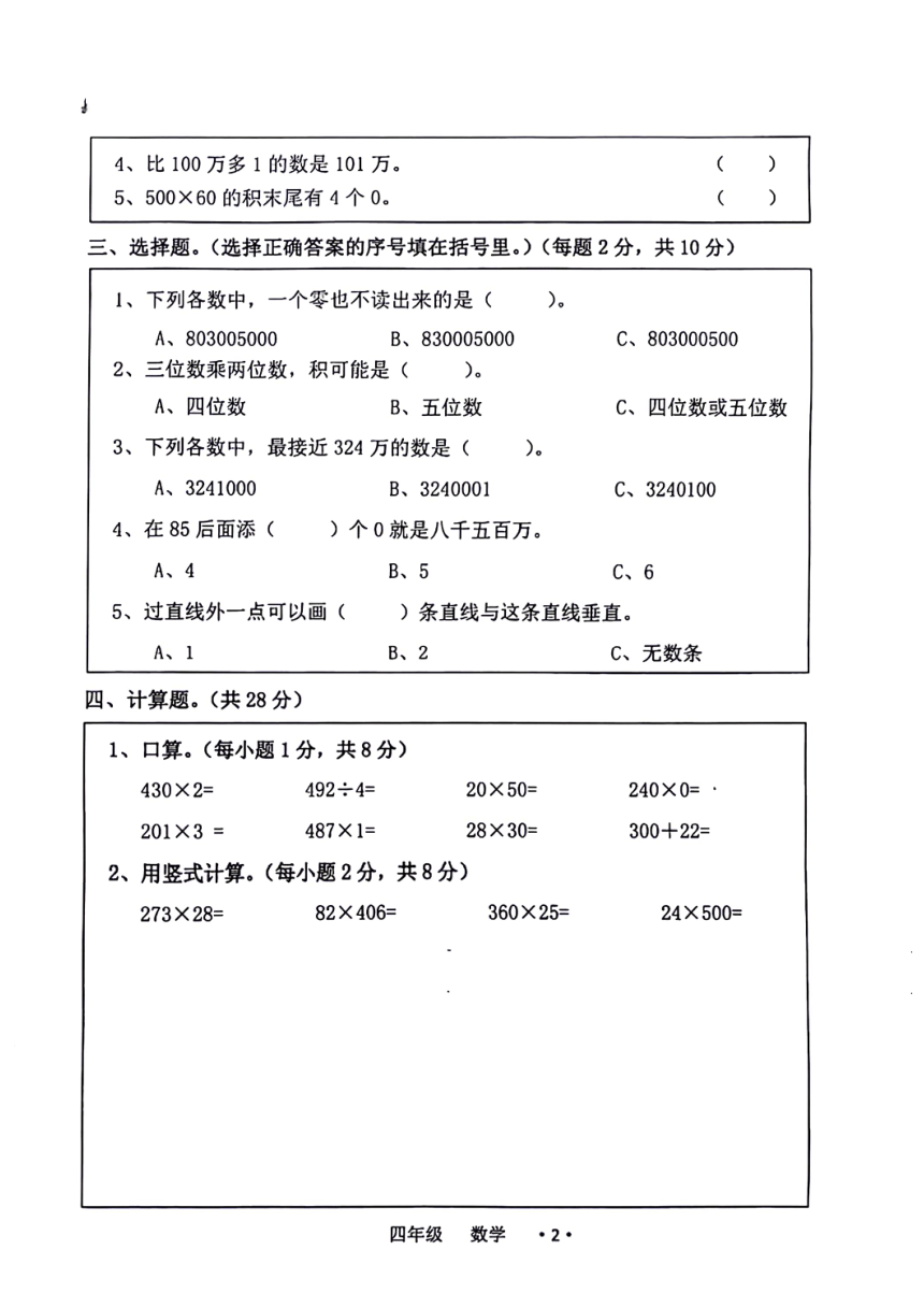 广东省梅州市大埔县2023-2024学年四年级上学期期中数学试题（图片版，无答案）