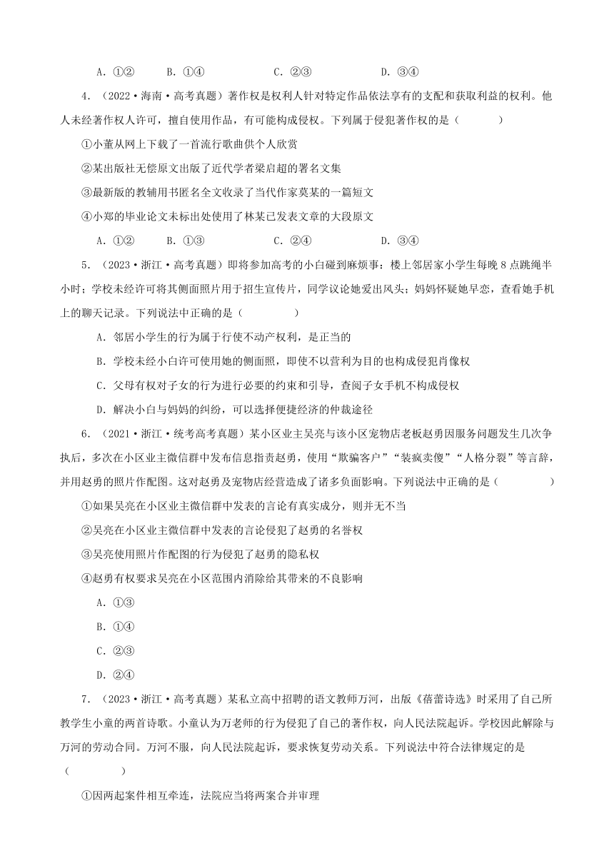 第四课 侵权责任与权利界限 学案2024届一轮复习统编版选择性必修2