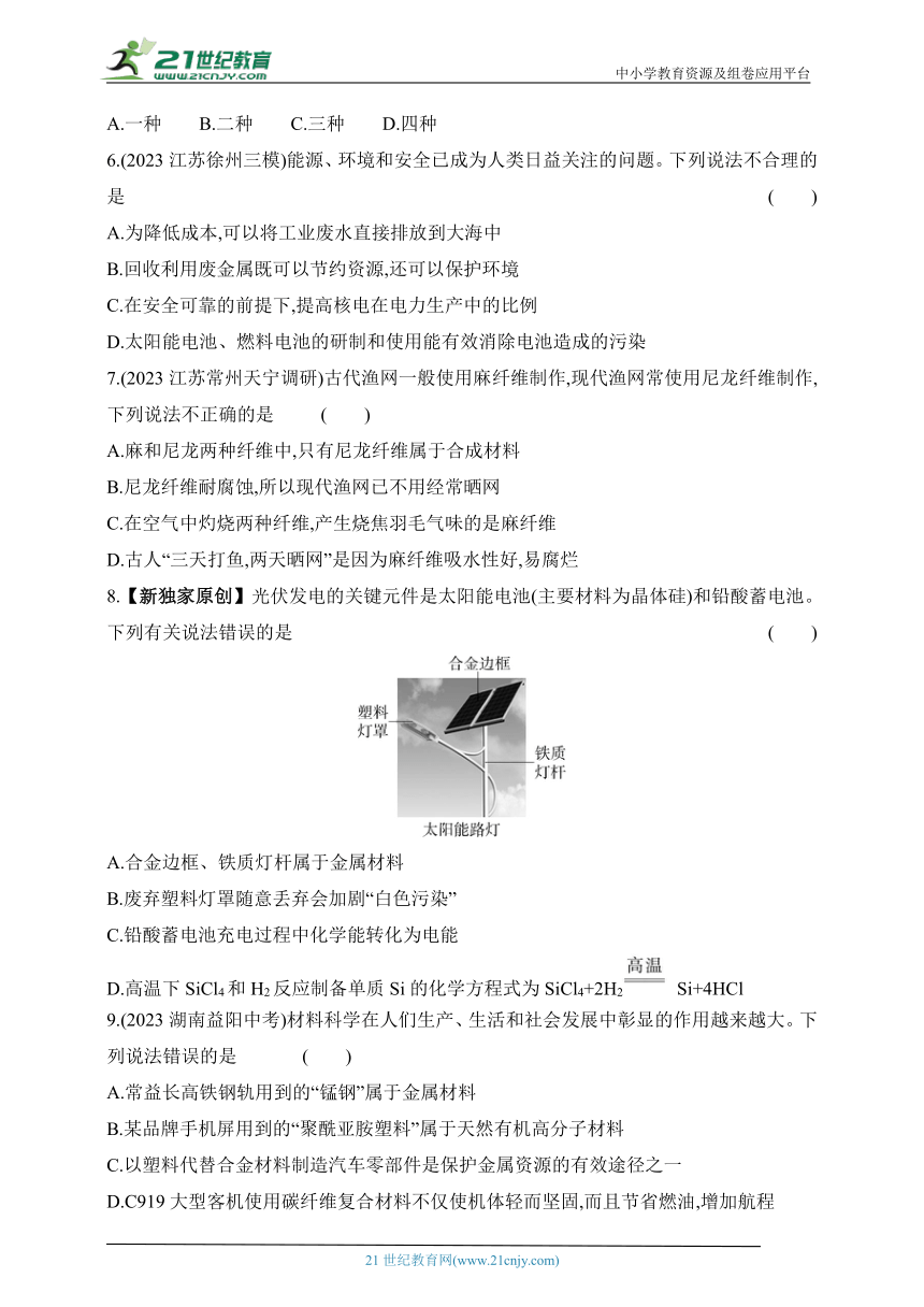 2024沪教版化学九年级下学期课时练--第9章 素养综合检测