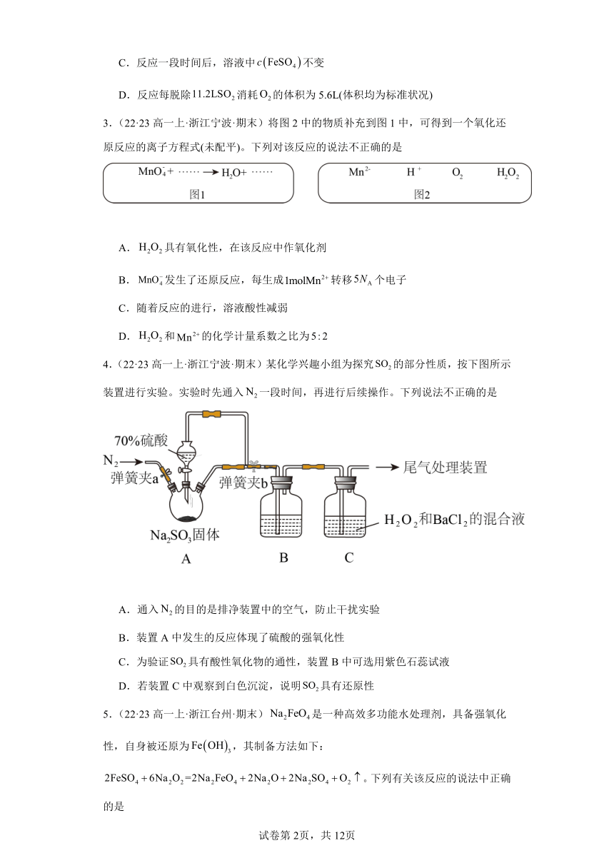 2022-2023学年高一化学上学期期末试题汇编【苏教版化学期末】-06硫与环境保护（含解析）