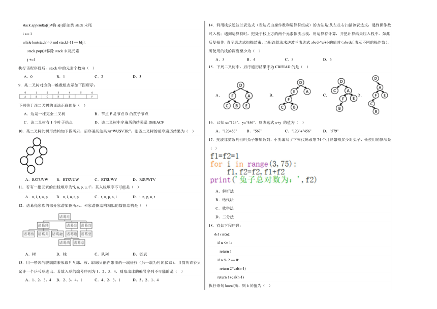 数据与数据结构 综合检测（含答案）2023-—2024学年教科版（2019）高中信息技术选择性必修1