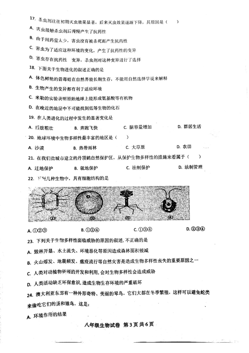 湖南省常德市桃源县2023-2024学年八年级上学期期中生物试题（PDF版无答案）