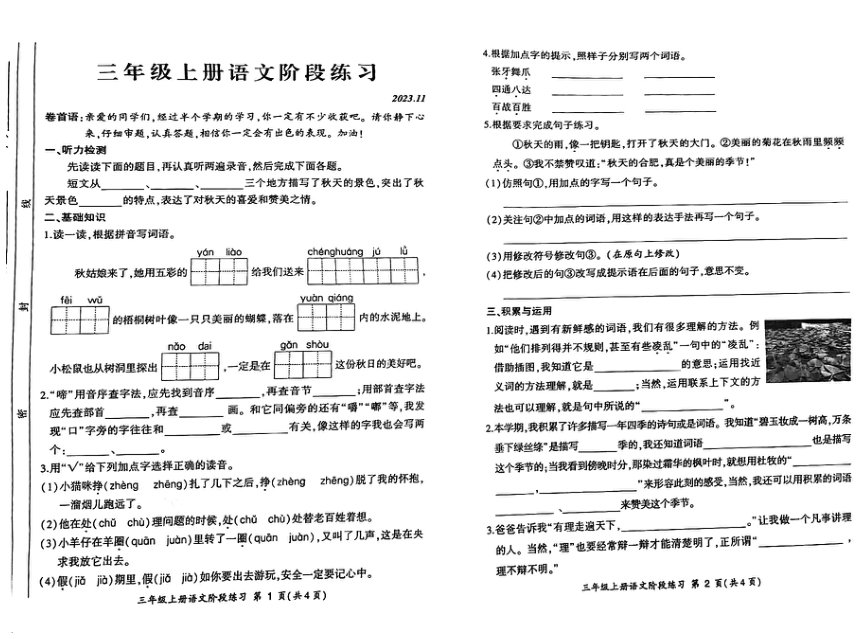 安徽省合肥市2023-2024学年三年级上学期期中语文试题（PDF版，无答案）