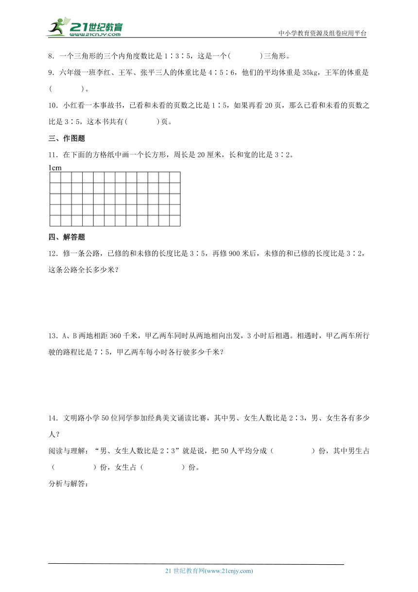 人教版六年级数学上册4.3比的应用（学案）