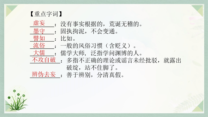 19《怀疑与学问》课件(共34张PPT)