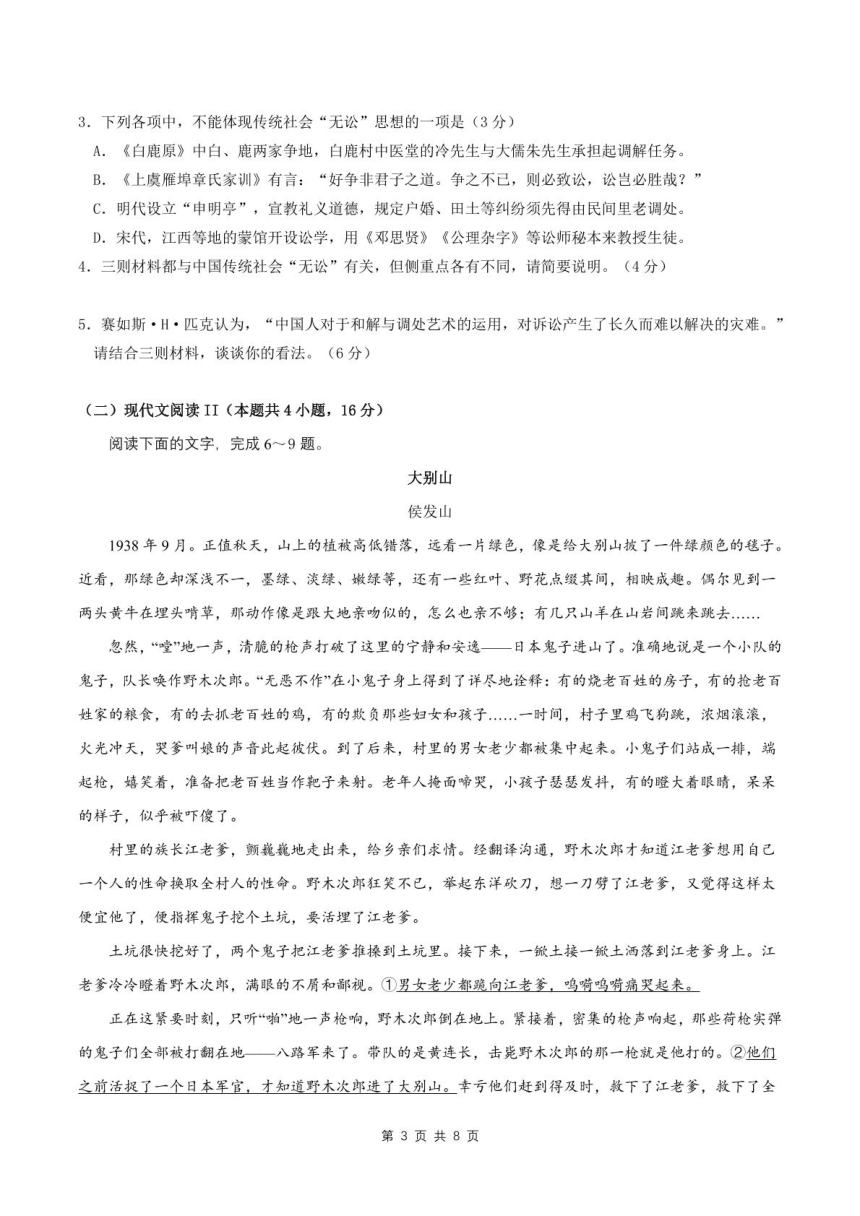 四川省雅安市雅安天立2023-2024学年高一上学期期中联考语文试题（扫描版含解析）