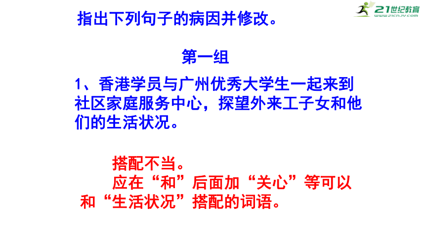 初中（中考）语文病句修改题梯度训练（较难） 课件(共32张PPT)