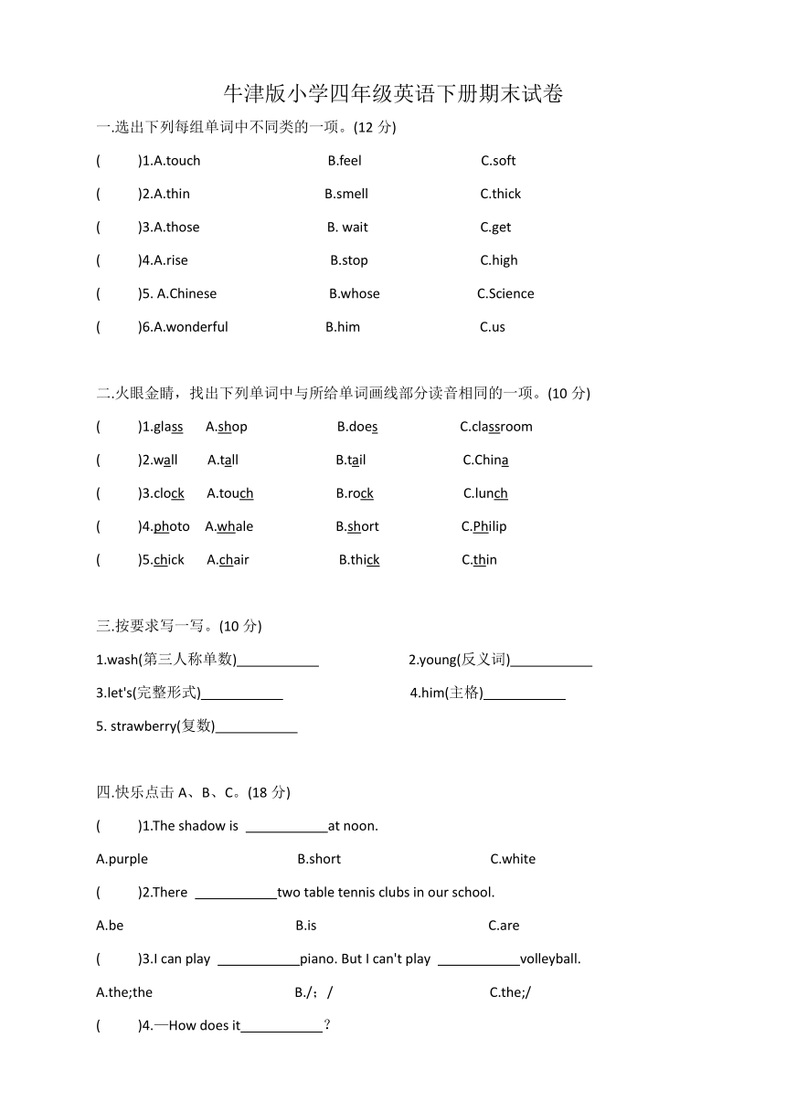 牛津沪教版小学四年级英语下册期末试卷（无答案）