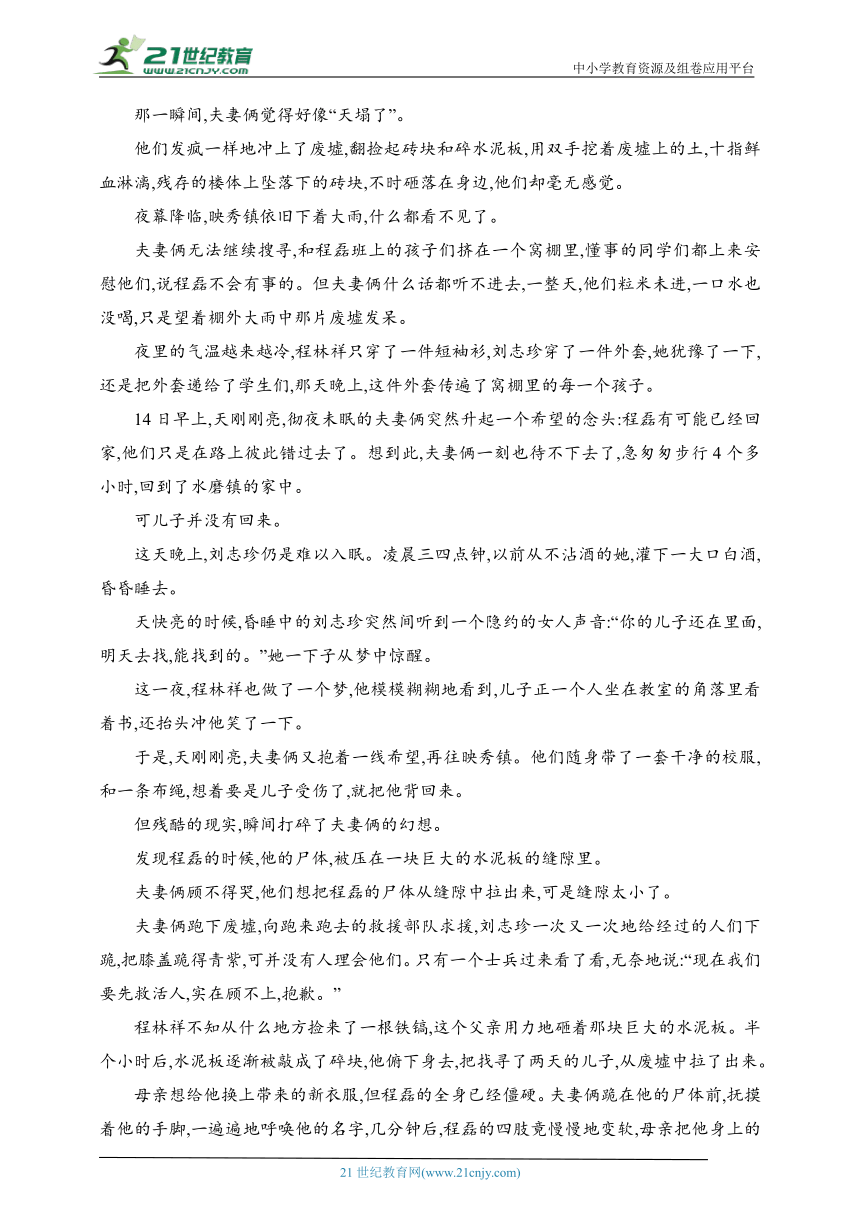 4 在民族复兴的历史丰碑上——2020中国抗疫记 同步练习（含解析）