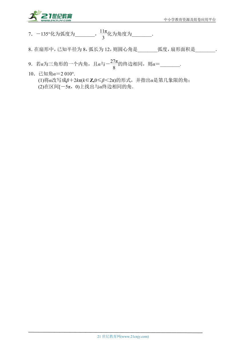 人教A版（2019）高中数学 必修第一册 5.1.2弧度制 同步学案