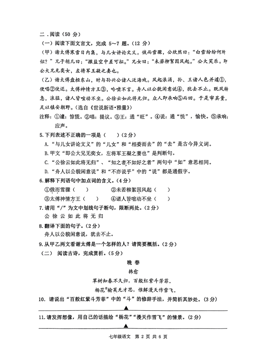 江苏省徐州市2023-2024学年七年级上学期期中考试语文试题（pdf版含答案）