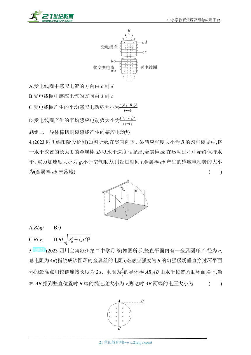 2024教科版高中物理选择性必修第二册同步练习（有解析）--2 法拉第电磁感应定律