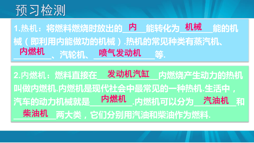 14.1《热机》PPT课件(共39张PPT)九年级物理全一册【人教版】