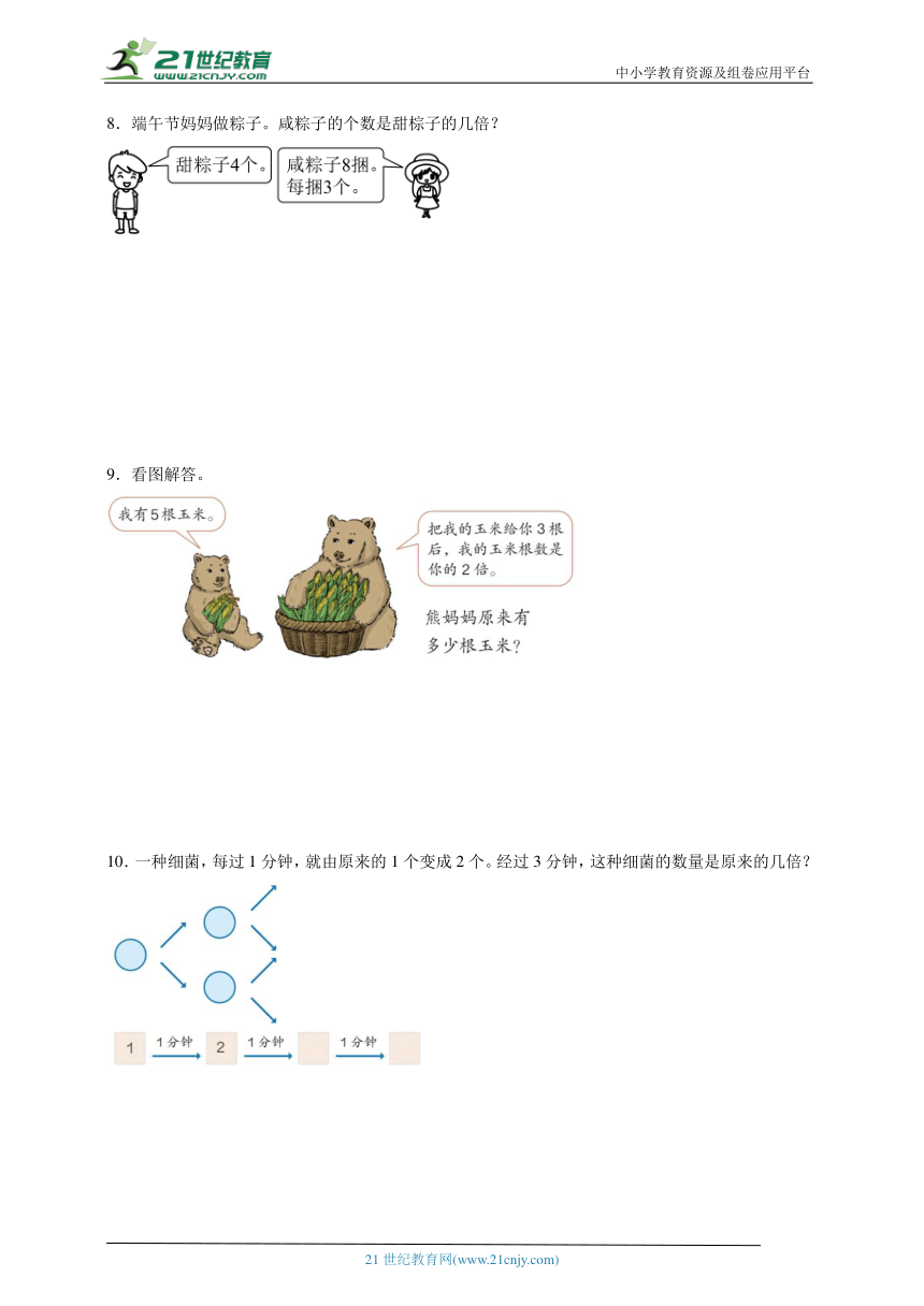 第5单元倍的认识应用题特训卷拔高卷（含答案）数学三年级上册人教版