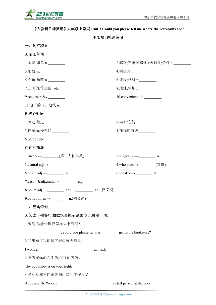 【人教新目标英语】九年级上学期Unit 3 Could you please tell me where the restrooms are ？基础知识检测【含参考答案】