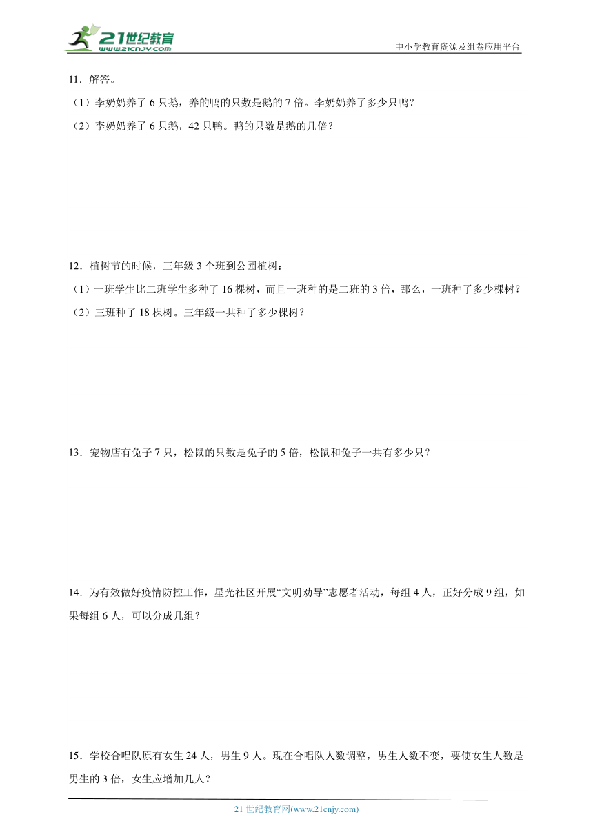 第5单元倍的认识应用题特训卷拔高卷（含答案）数学三年级上册人教版