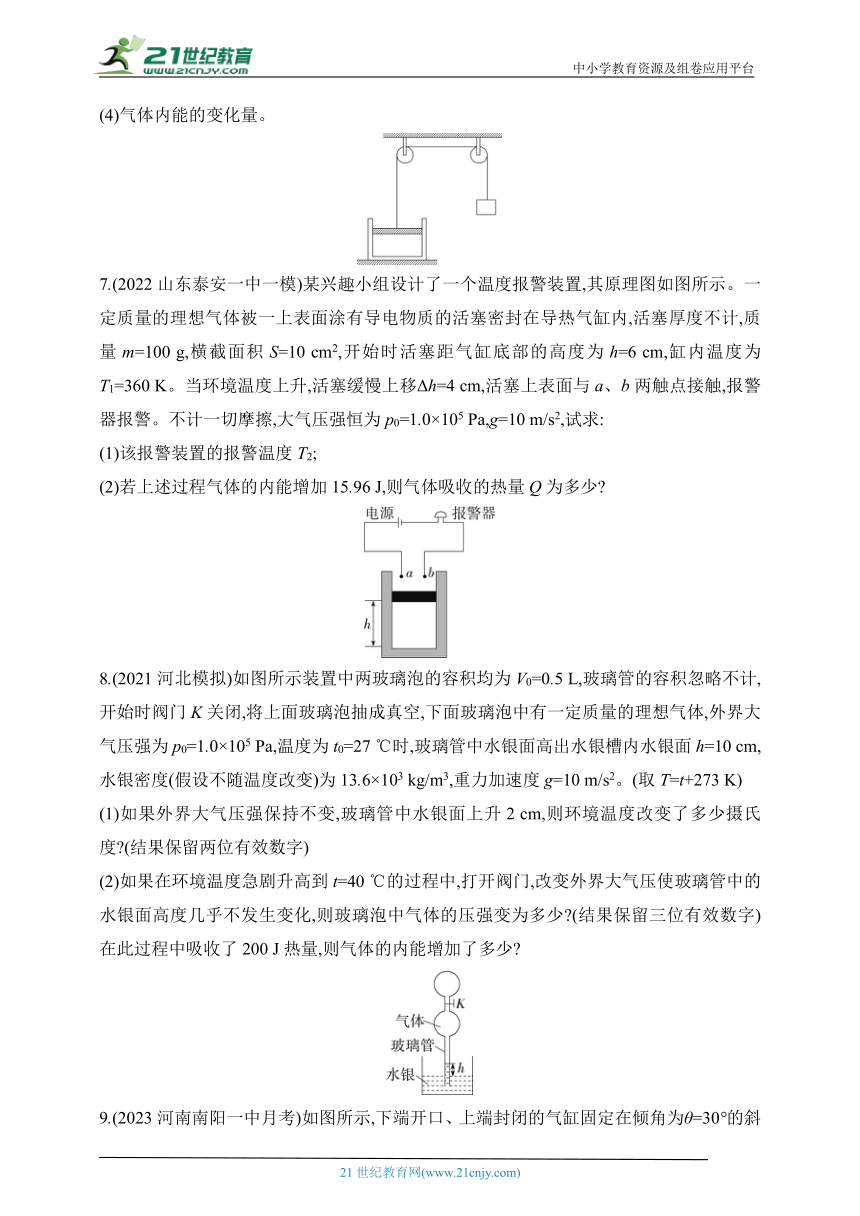 2024鲁科版高中物理选择性必修第三册同步练习--专题强化练6　热力学第一定律与气体实验定律综合