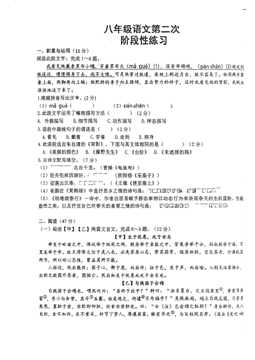 吉林省长春市德惠市第二十九中学2023-2024学年第一学期八年级语文第二次月考试题（图片版，无答案）