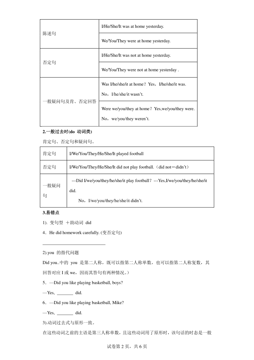 Unit 6 Outdoor fun 第3课时Grammar 同步课堂知识清单学案（含解析） 牛津译林版七年级下册英语