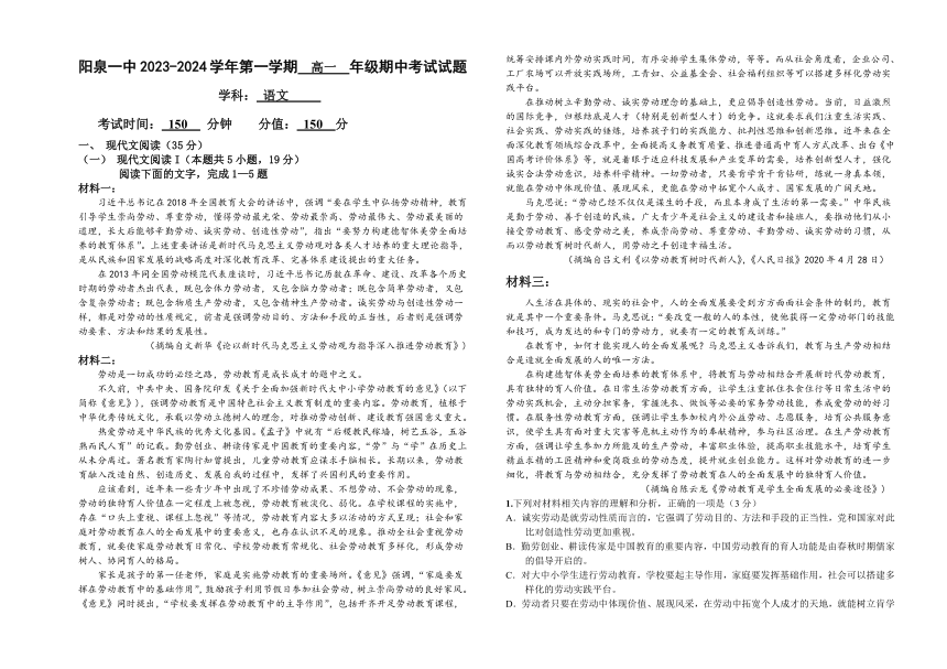 山西省阳泉市第一中学校2023-2024学年高一上学期11月期中语文试题（含答案）