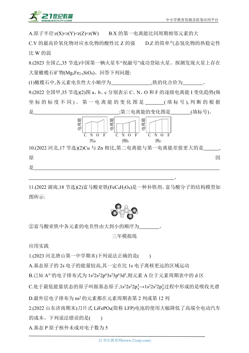 2024苏教版高中化学选择性必修2同步练习题--第2章 原子结构与元素性质拔高练（含解析）