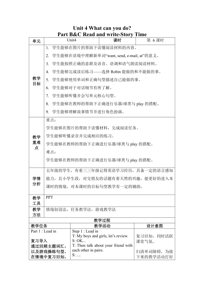 Unit 4 What Can You Do? Part B Read And Write Story Time 表格式教学设计-21世纪教育网