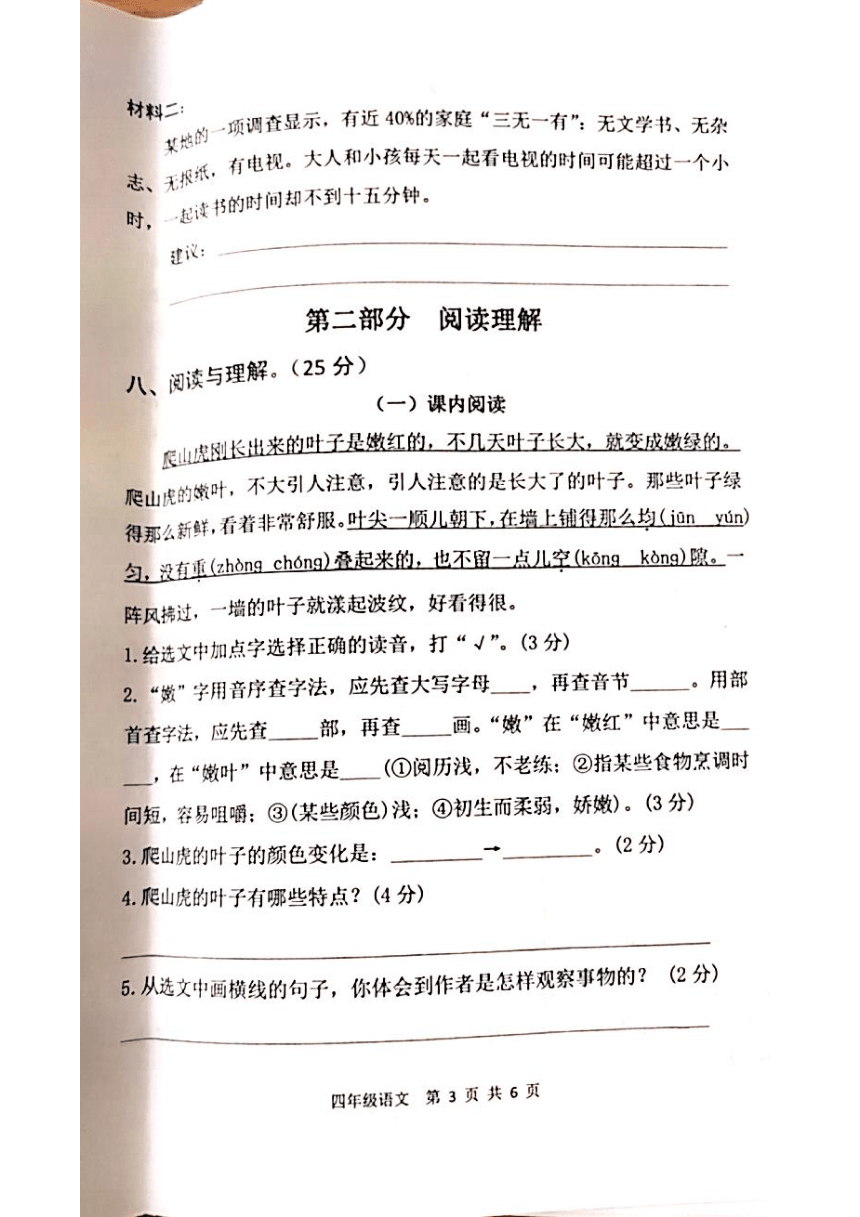 山东省泰安市东平县2023-2024学年三年级上学期11月期中语文试题（PDF版，无答案）