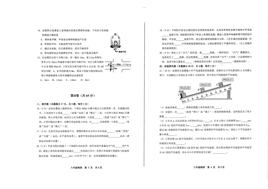 2023-2024学年山东省青岛市李沧区八年级上学期期中考试物理试题（PDF版 无答案）