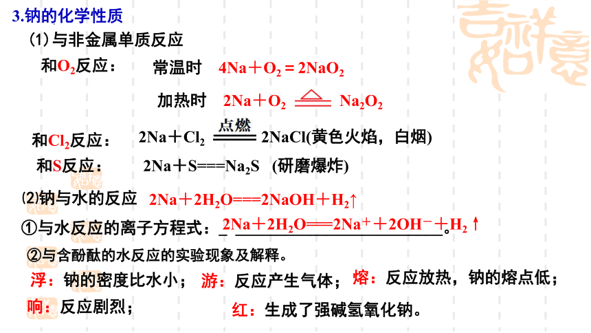 2024届高考化学一轮复习课件：第1章第1讲钠及其化合物、碱金属元素  课件(共55张PPT)