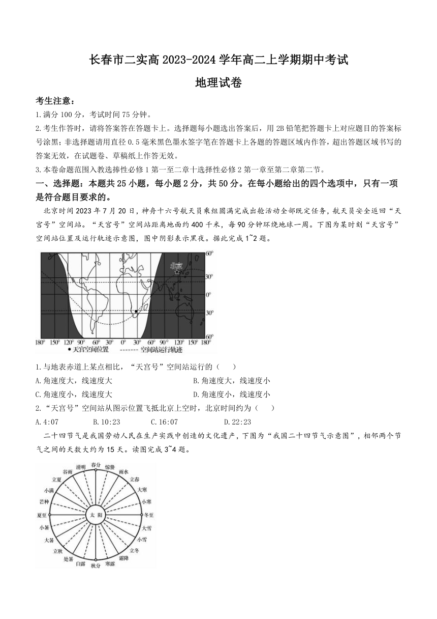 吉林省长春市二实高2023-2024学年高二上学期期中考试地理试题（含答案）