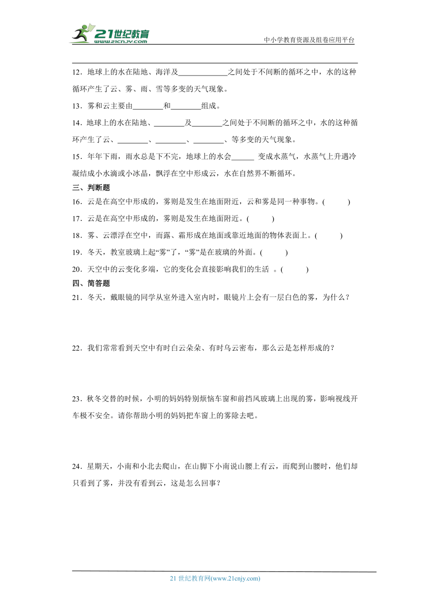 人教鄂教版六年级上册科学3.8 雾和云 同步练习（含答案）