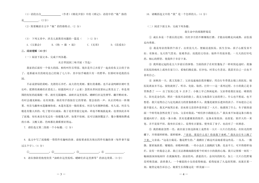 河南省开封市兰考县2023-2024学年七年级上学期期中考试语文试题（pdf版无答案）