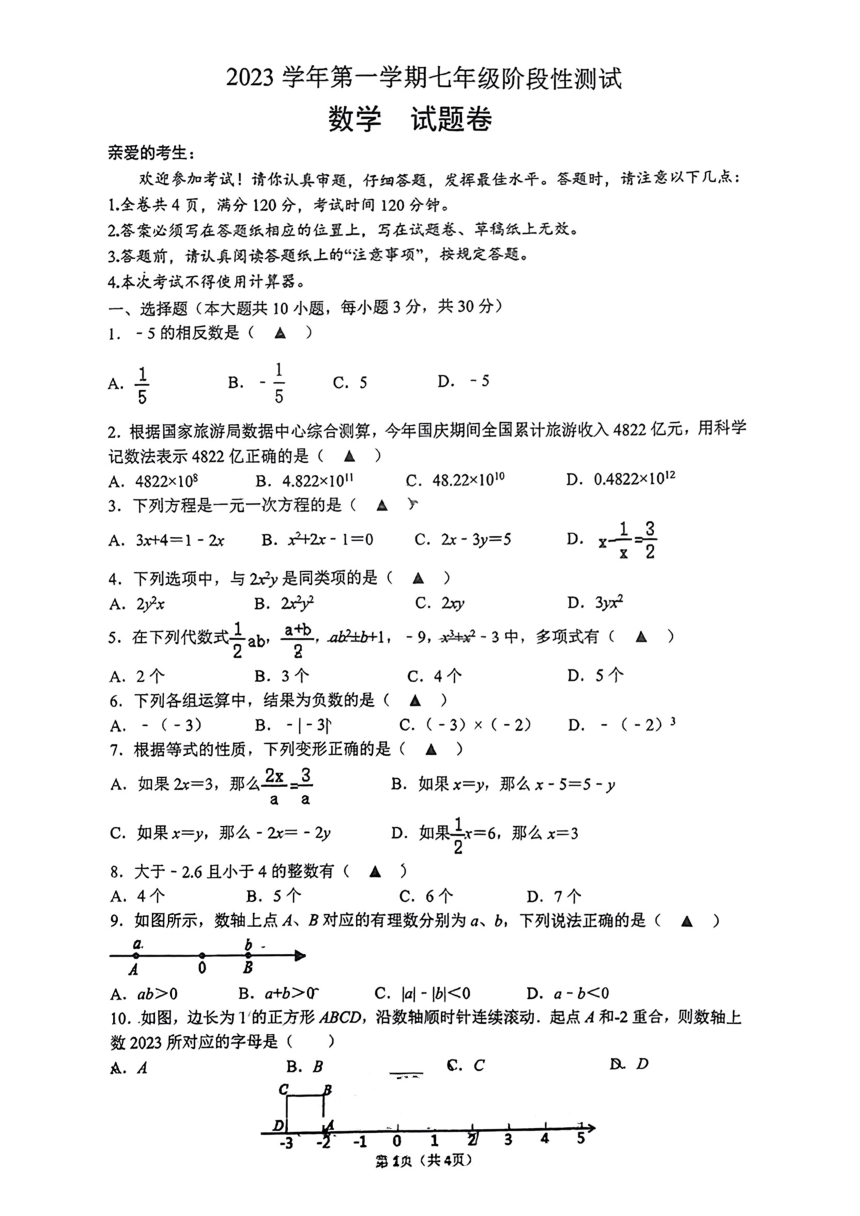 浙江省台州市 玉环市城关第一初级中学2023-2024学年七年级上学期11月期中数学试题(图片版无答案)