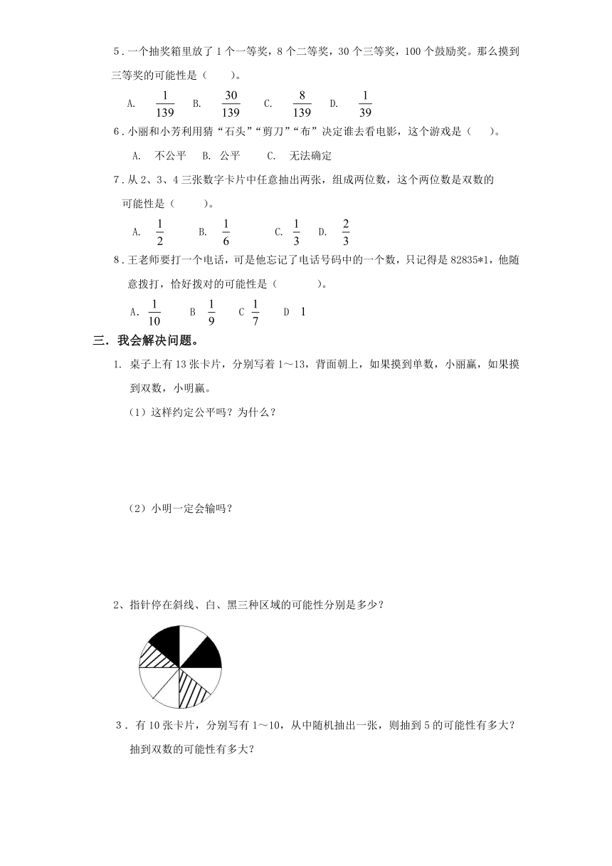 苏教版小学四年级上册数学第6单元《可能性》单元检测（含答案）