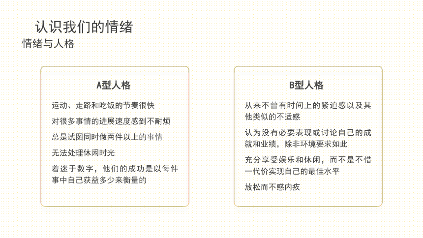 2023-2024学年初中学生主题班会让心态变得更强大——自我情绪管理班会课件(共35张PPT)