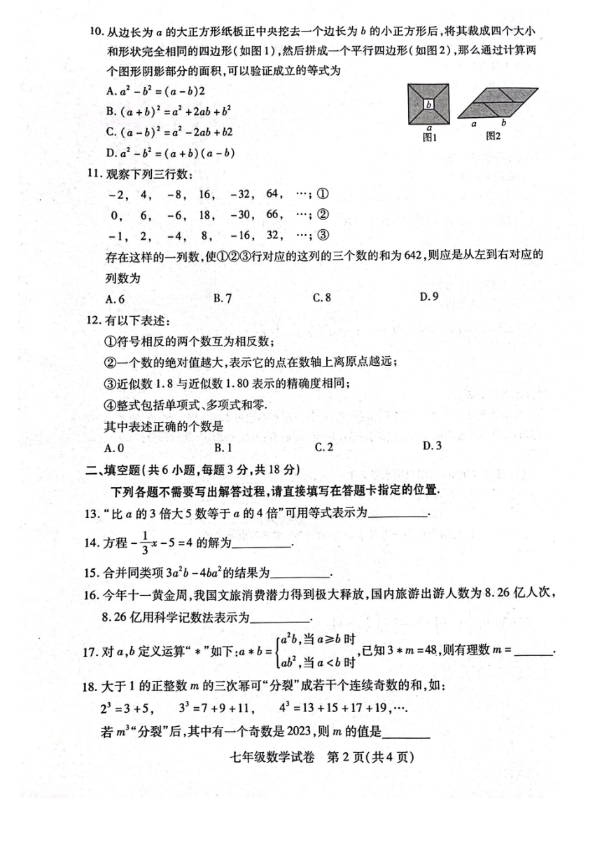 湖北省武汉市汉阳区2023-2024学年七年级上学期期中数学试题（图片版，无答案）