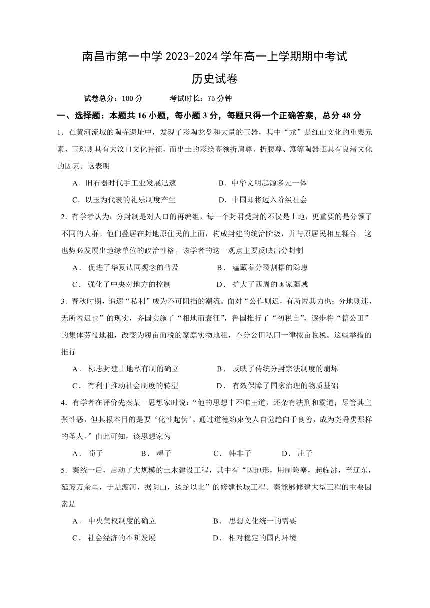 江西省南昌市青山湖区南昌市第一中学2023-2024学年高一上学期期中考试历史试题（含答案）